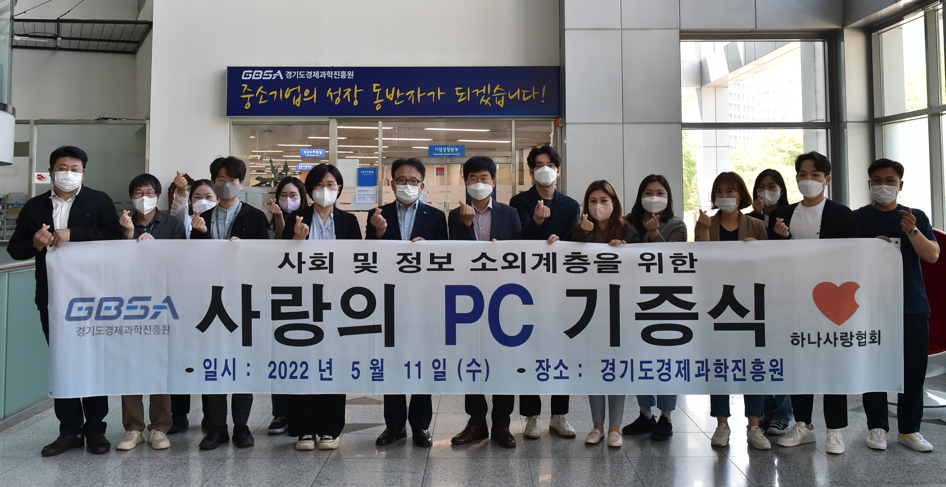 경기도경제과학진흥원, 사회 소외계층 지원을 위한 PC 기증