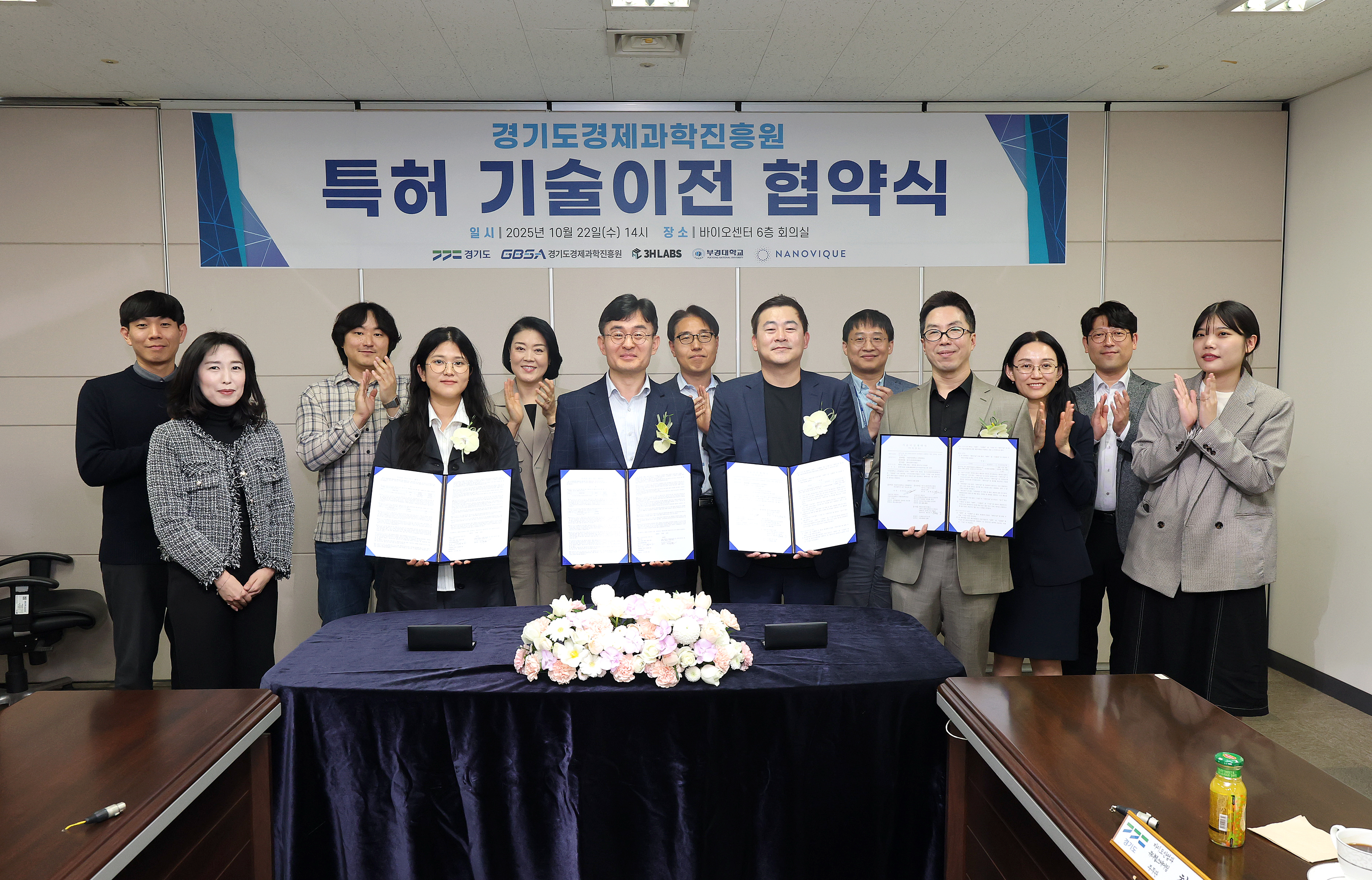 경과원 바이오 기술, 도내 기업 날개 달다! 게시물의 대표 이미지