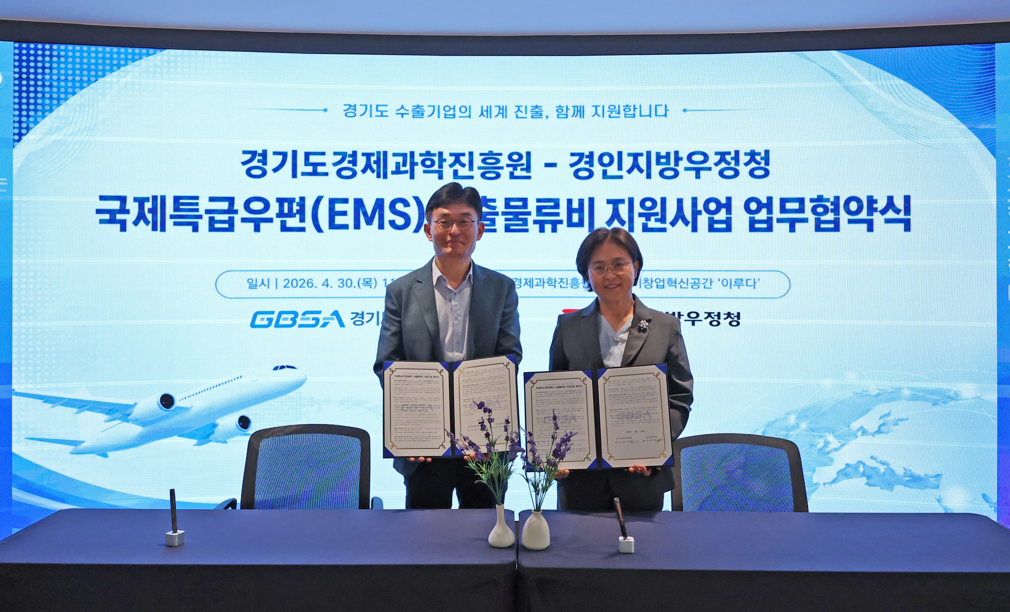 경과원-경인우정청 MOU🤝 중소기업 물류비 최대 29% 할인!! 게시물의 대표 이미지