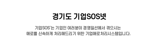 기업SOS넷