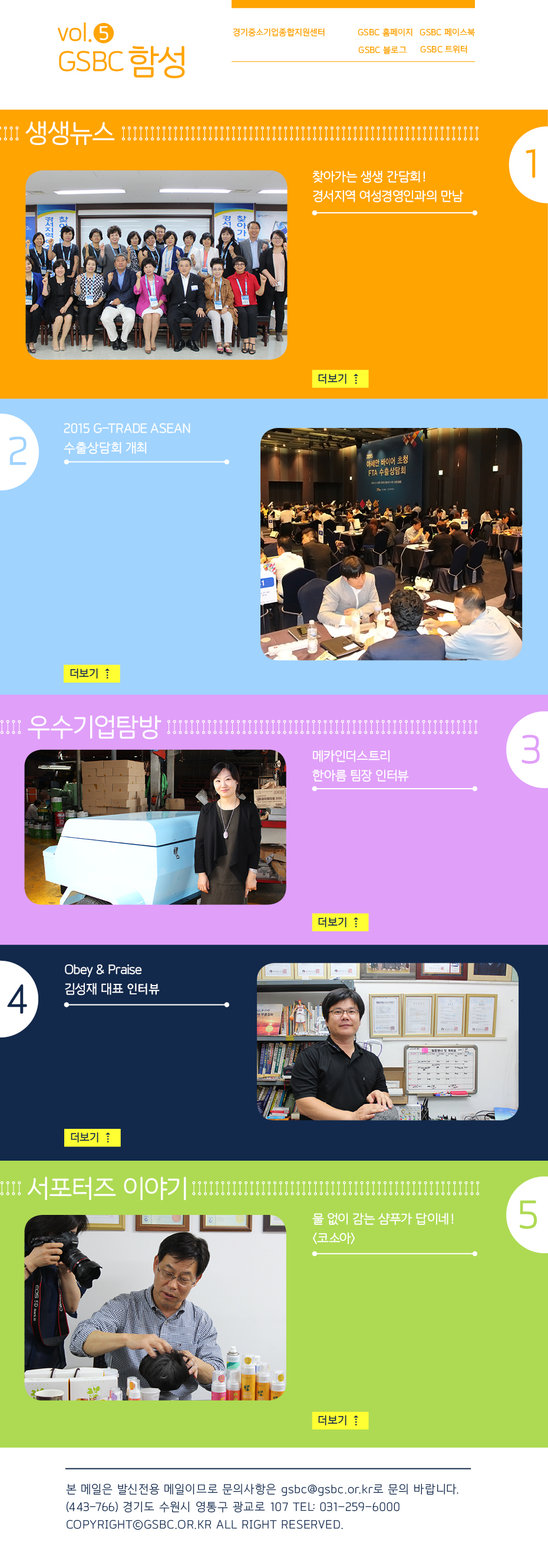 GSBC 함성 vol.5