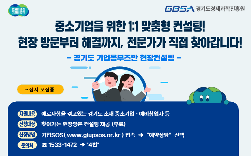 경기도 기업옴부즈만