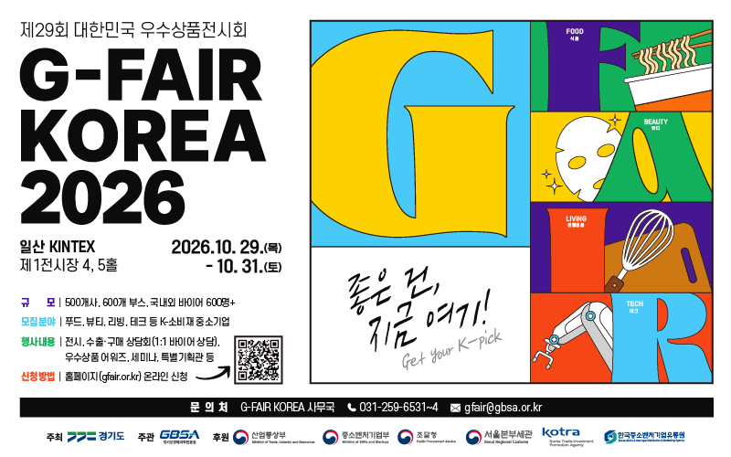 g-fair 2026 홍보배너
