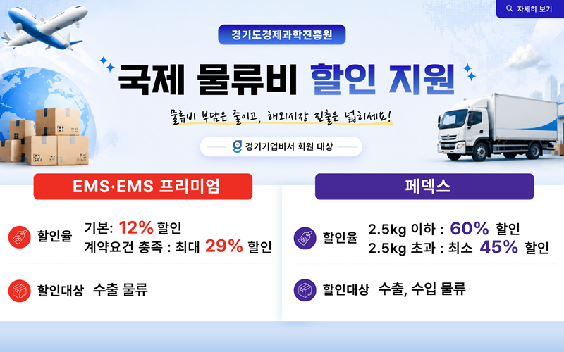 국제물류비 할인지원사업