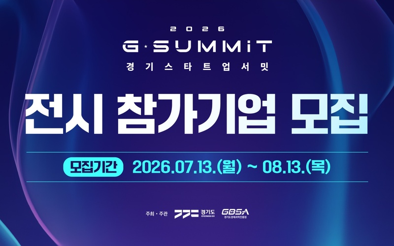2026 경기 스타트업 서밋 배너