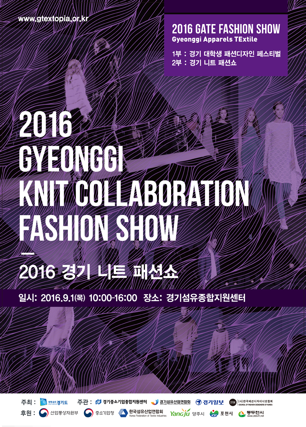 International designers to grace runways with textiles from Gyeonggi Province