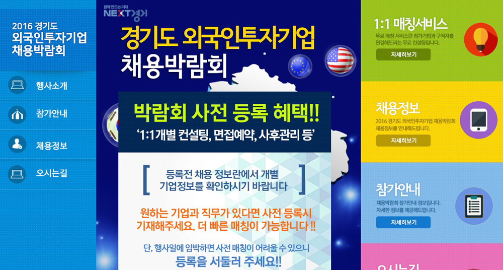 2016 Gyeonggi Province Foreign-invested Companies’ Youth Job Fair to be held in Suwon on September 27
