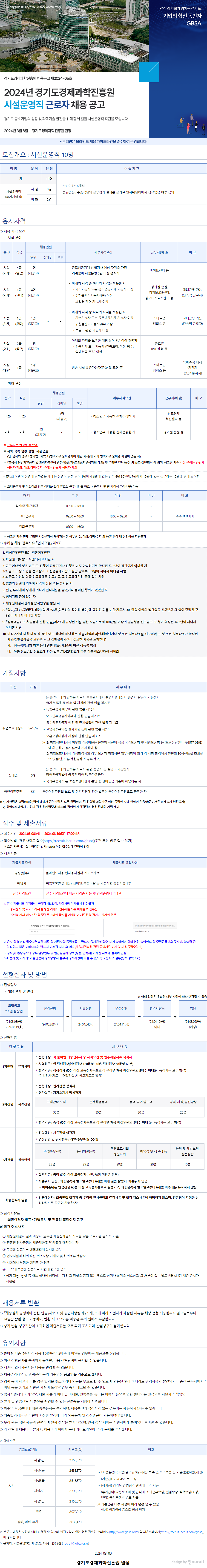 채용공고 ㅣ 경기도경제과학진흥원