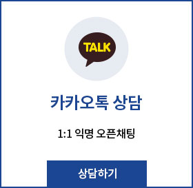 카카오톡 상담