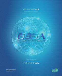 GBSA 2025 브로슈어 이미지